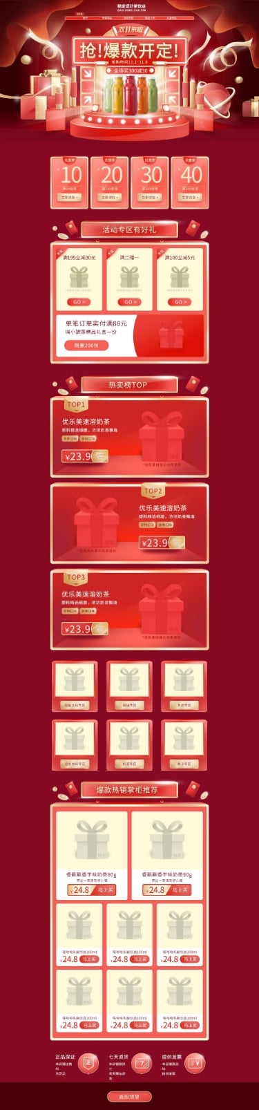 点击进入编辑 双11大促精致百货店铺首页预览效果