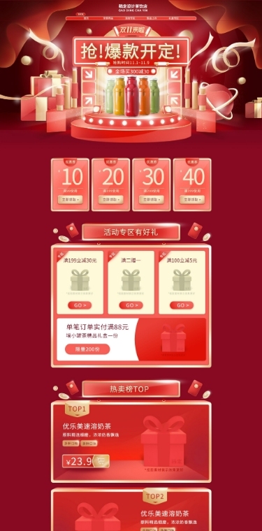 双11大促精致百货店铺首页