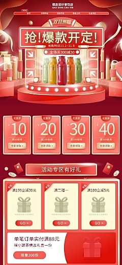 双11大促精致百货店铺首页