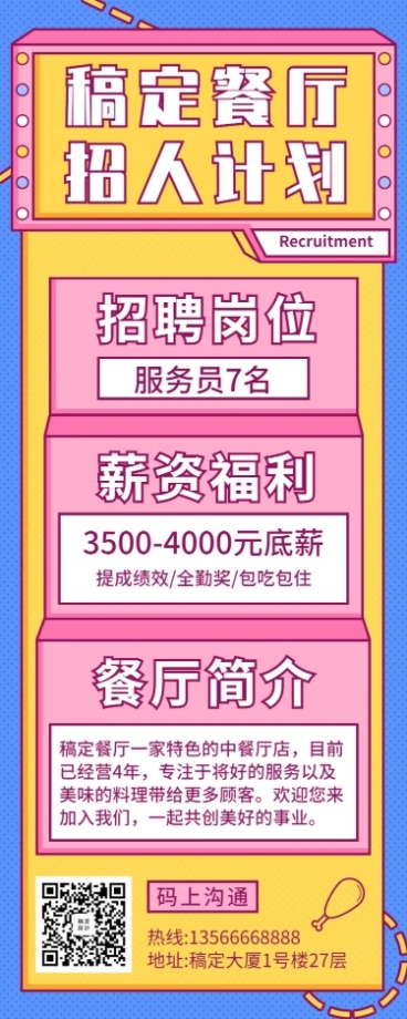 招聘餐饮美食卡通创意长图海报预览效果