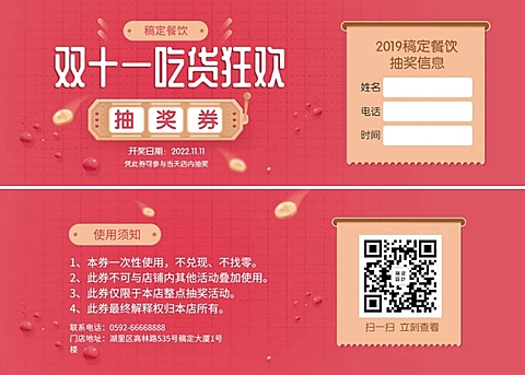 双十一抽奖餐饮美食创意优惠券