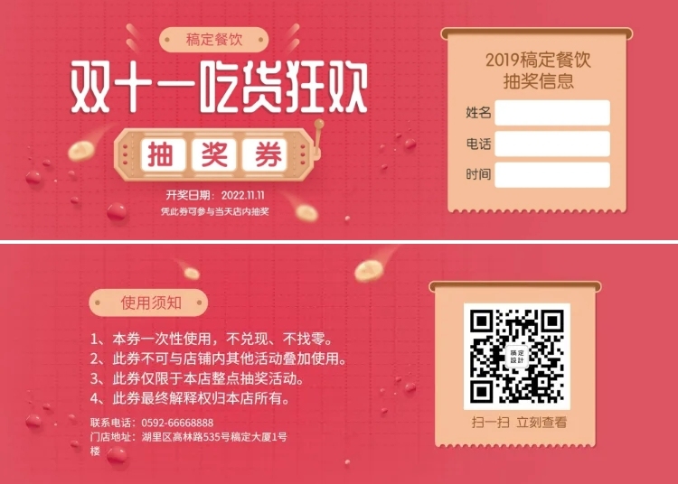 双十一抽奖餐饮美食创意优惠券预览效果