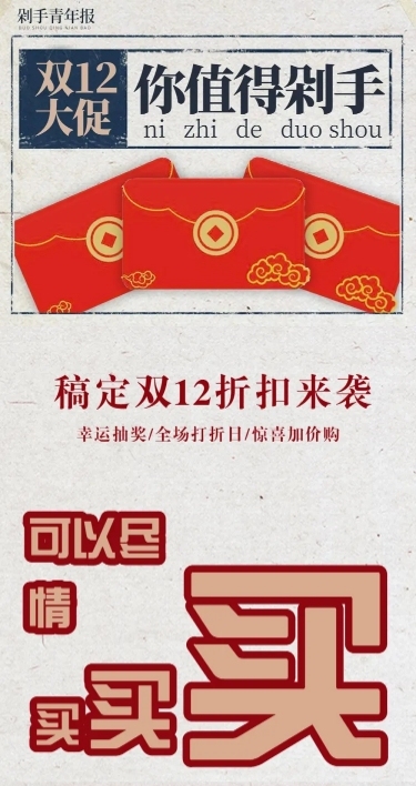 双12大促复古手绘创意文章长图