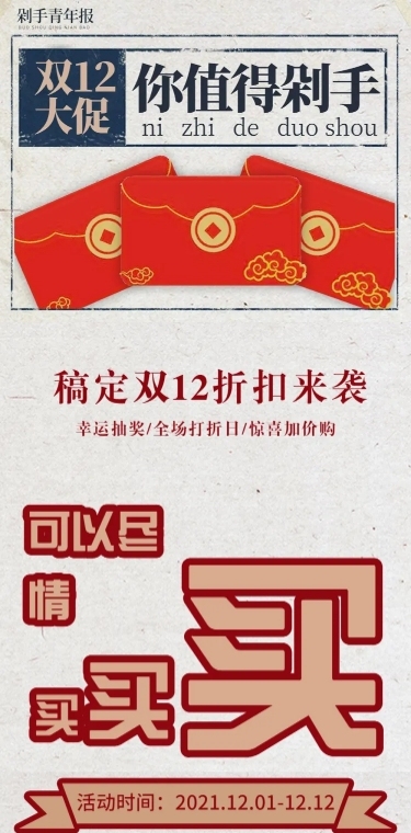 双12大促复古手绘创意文章长图