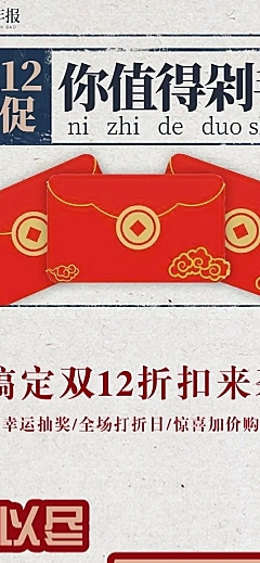 双12大促复古手绘创意文章长图