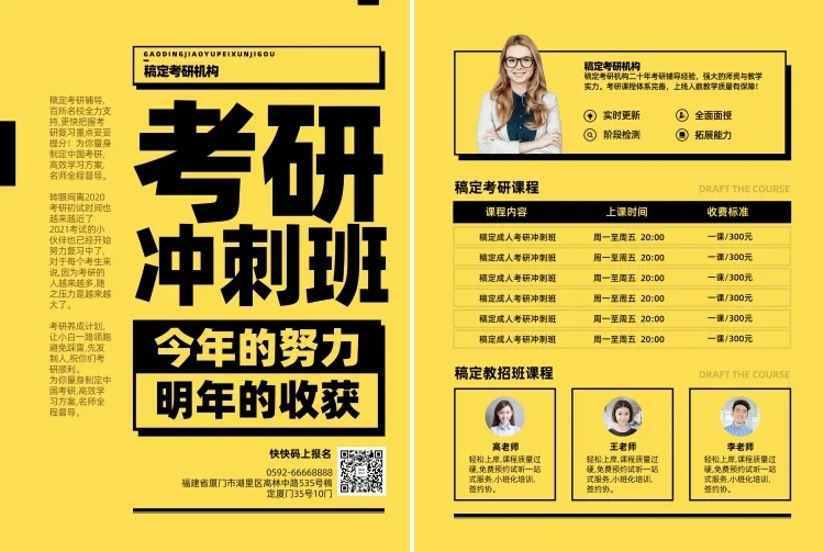 教育培训考研冲刺招生简约宣传单预览效果