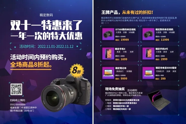 双十一促销活动数码电子科技时尚宣传单预览效果