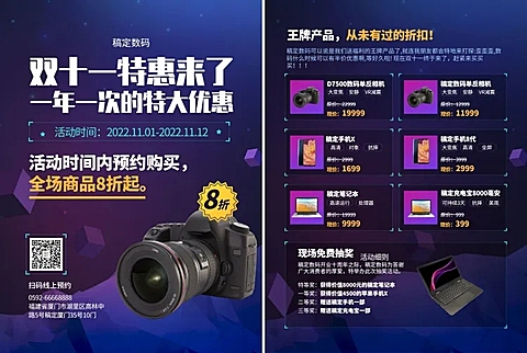 双十一促销活动数码电子科技时尚宣传单