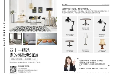 双十一促销活动家居家具简约清新宣传单