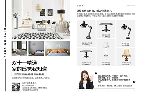 双十一促销活动家居家具简约清新宣传单