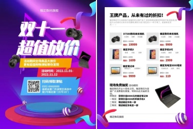 双十一促销活动数码电子酷炫喜庆宣传单