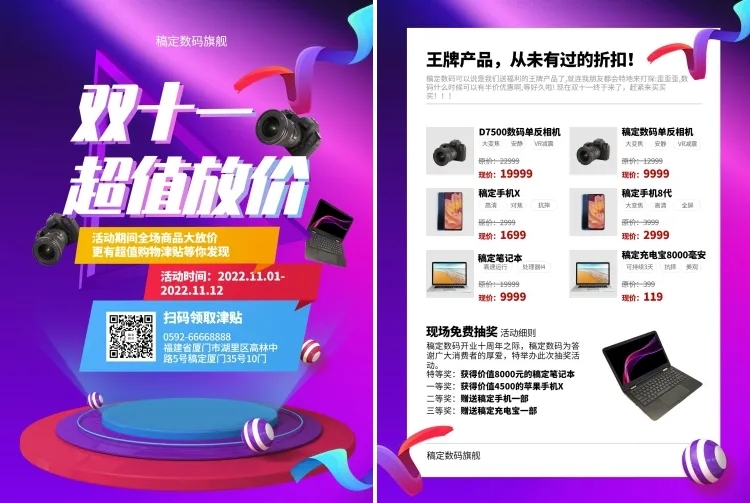 双十一促销活动数码电子酷炫喜庆宣传单预览效果