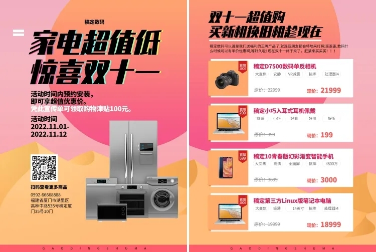 双十一促销活动数码家电简约时尚宣传单预览效果