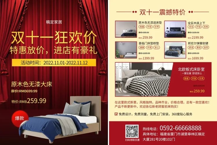 双十一促销活动家居家具简约喜庆宣传单预览效果