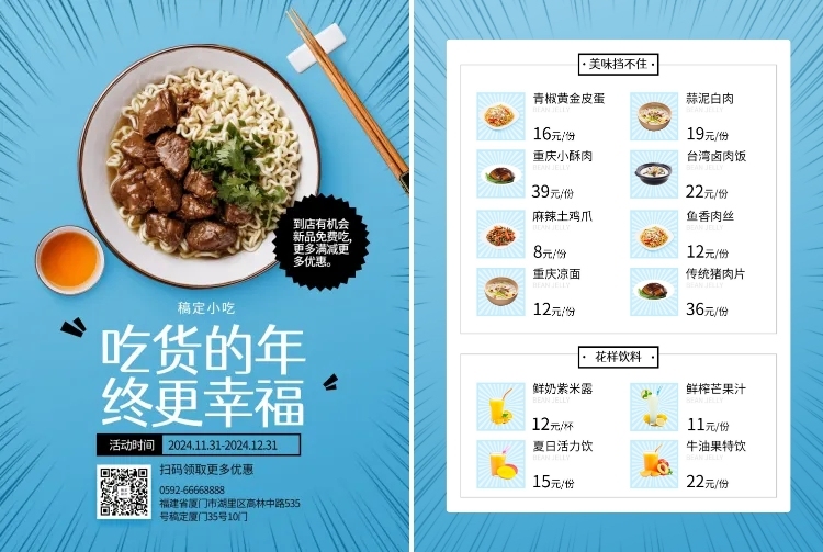 餐饮美食年终促销活动简约创意宣传单预览效果