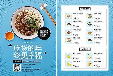 餐饮美食年终促销活动简约创意宣传单