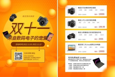 双十一促销活动数码电子简约时尚宣传单