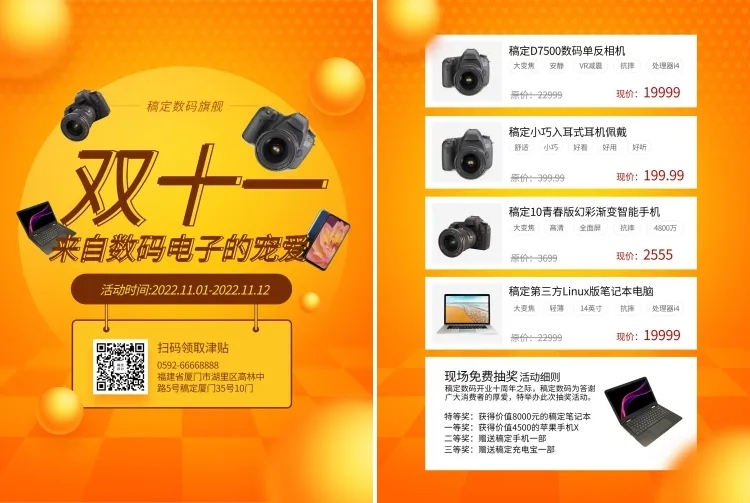双十一促销活动数码电子简约时尚宣传单预览效果