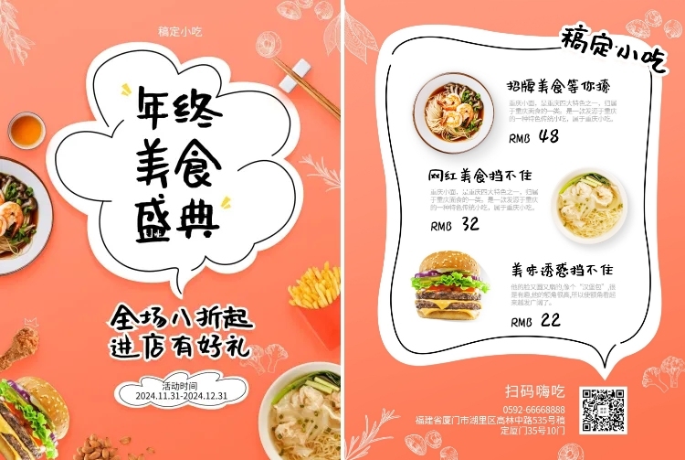 餐饮美食年终促销活动清新可爱宣传单预览效果