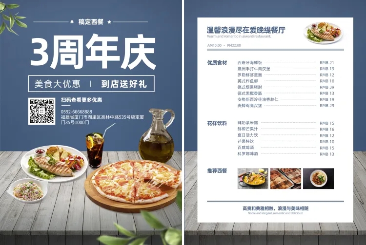 餐饮美食周年庆促销活动简约文艺宣传单预览效果