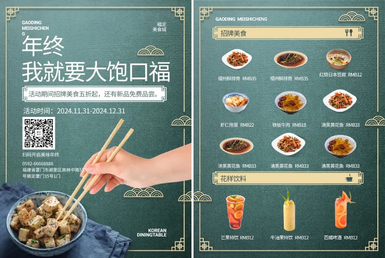 点击进入编辑 餐饮美食年终促销活动简约复古宣传单预览效果