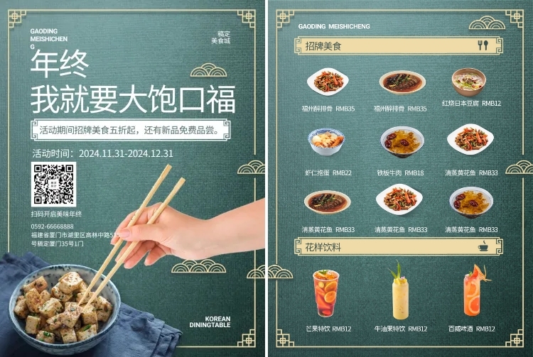 餐饮美食年终促销活动简约复古宣传单预览效果