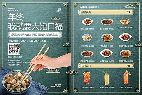 餐饮美食年终促销活动简约复古宣传单