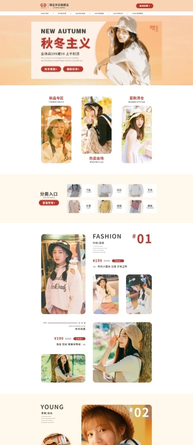 秋冬上新女装甜美少女店铺首页