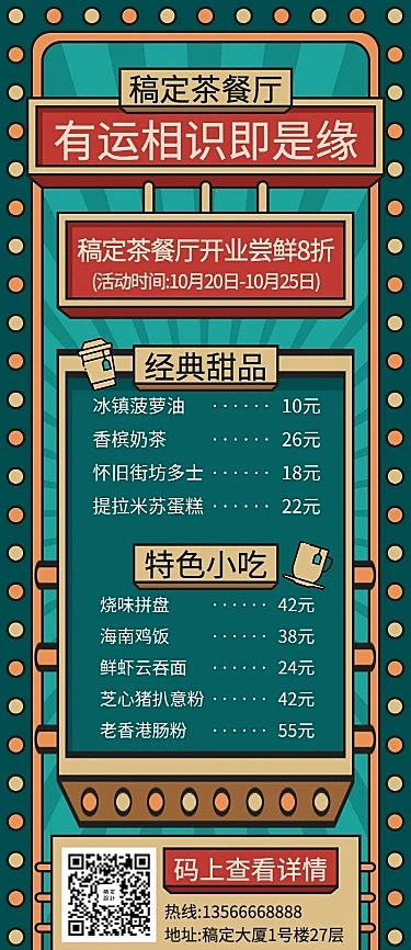 餐饮美食港式茶餐厅菜单开业促销长图海报