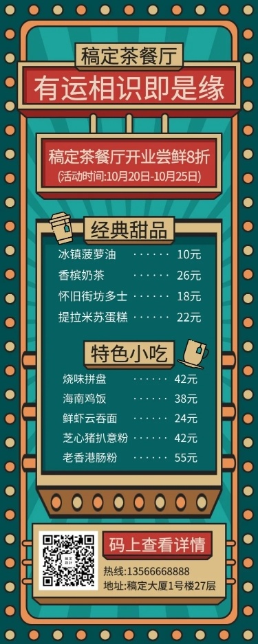 餐饮美食港式茶餐厅菜单开业促销长图海报