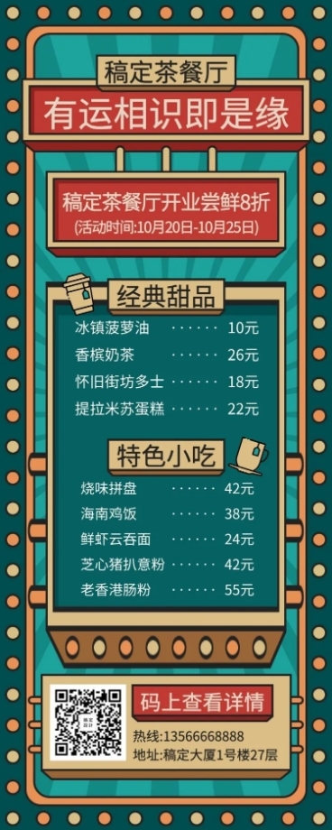 餐饮美食港式茶餐厅菜单开业促销长图海报预览效果