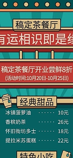 餐饮美食港式茶餐厅菜单开业促销长图海报
