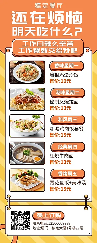 餐饮美食套餐菜单简约营销长图