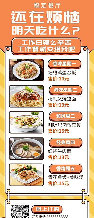 餐饮美食套餐菜单简约营销长图