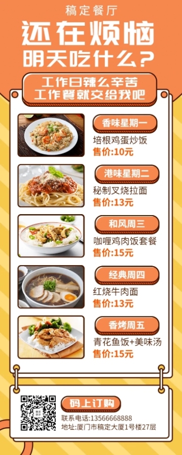 餐饮美食套餐菜单简约营销长图预览效果