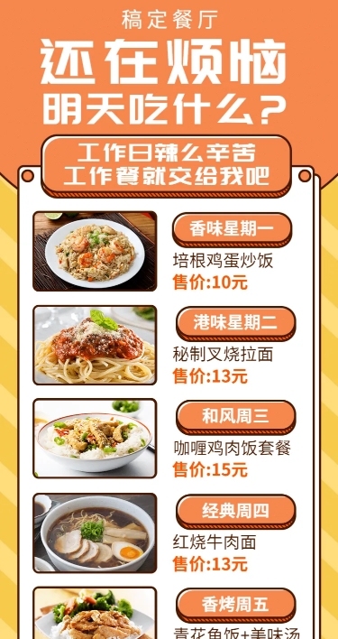 餐饮美食套餐菜单简约营销长图