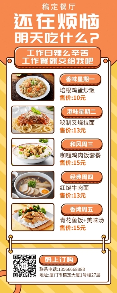 餐饮美食套餐菜单简约营销长图