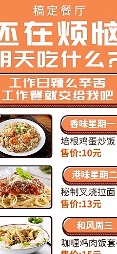 餐饮美食套餐菜单简约营销长图