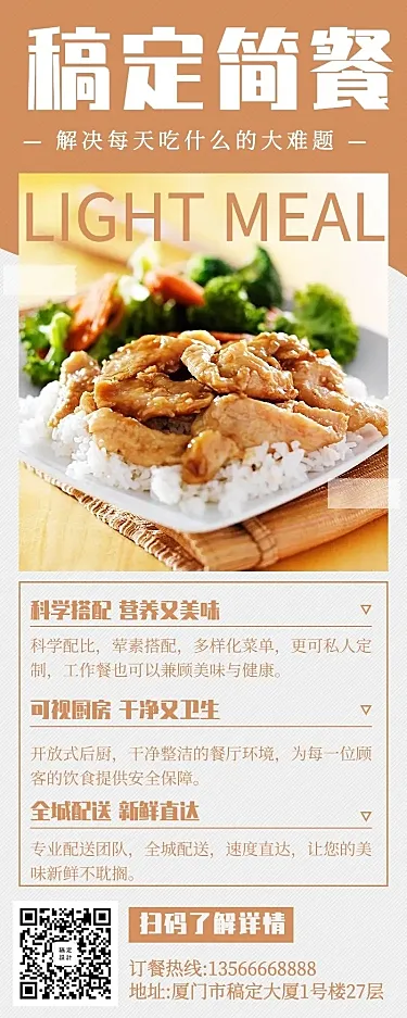 餐饮美食推广介绍简约清新营销长图