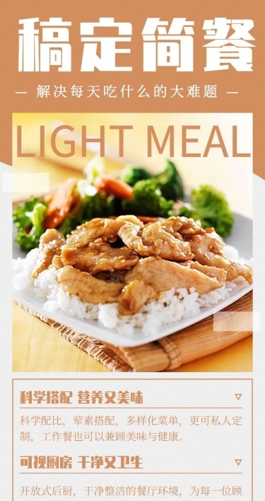 餐饮美食推广介绍简约清新营销长图