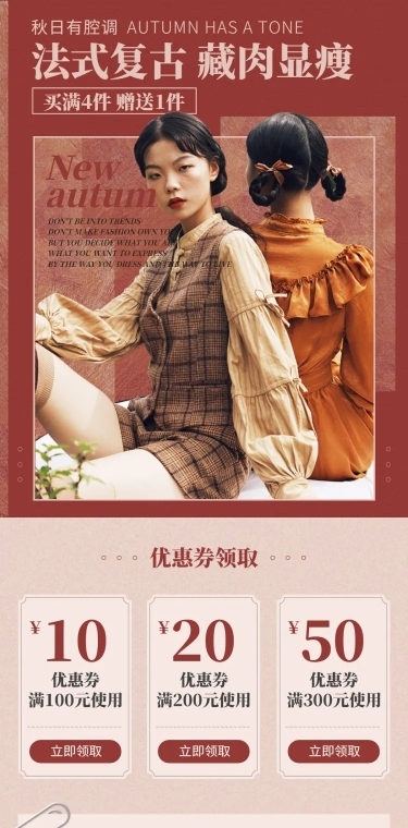 秋冬上新女装复古时尚店铺首页