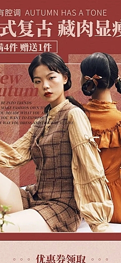 秋冬上新女装复古时尚店铺首页