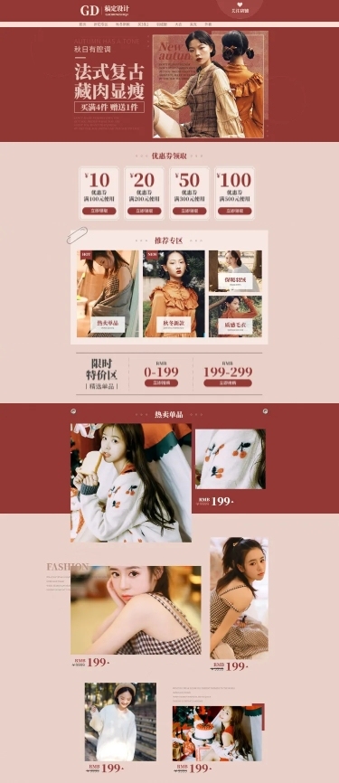 秋冬上新女装复古时尚店铺首页