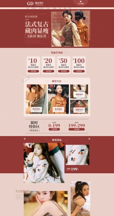 秋冬上新女装复古时尚店铺首页