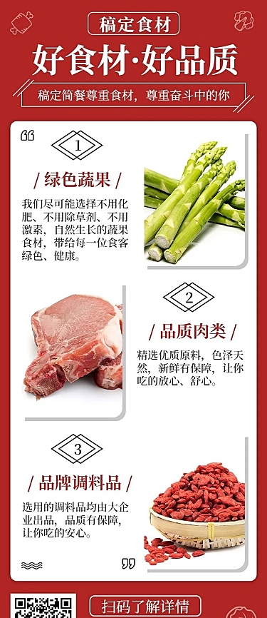 餐饮美食推广介绍简约营销长图