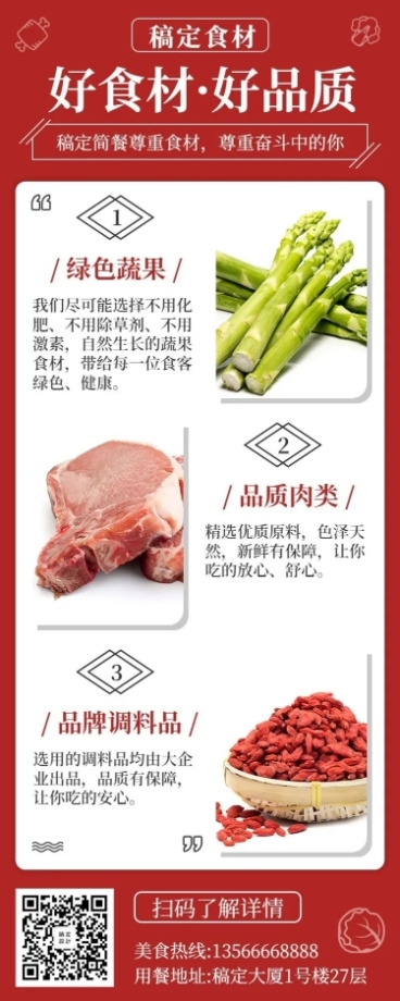 餐饮美食推广介绍简约营销长图预览效果