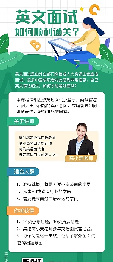 面试课程/长图海报/插画长图