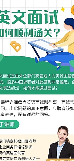 面试课程/长图海报/插画长图