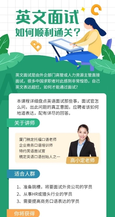 面试课程/长图海报/插画长图