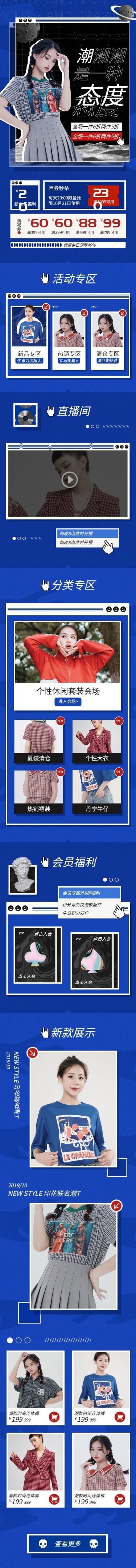点击进入编辑 造物节网红风女装潮酷时尚店铺首页预览效果